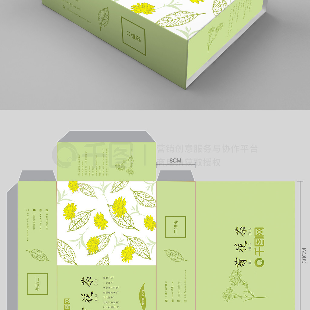 小清新菊花茶极品茶道包装盒