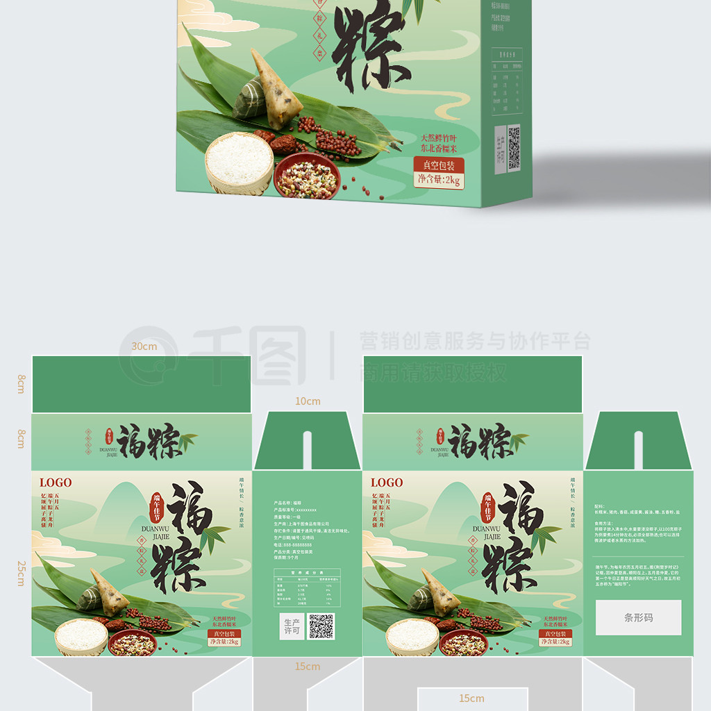 粽子礼盒包装设计